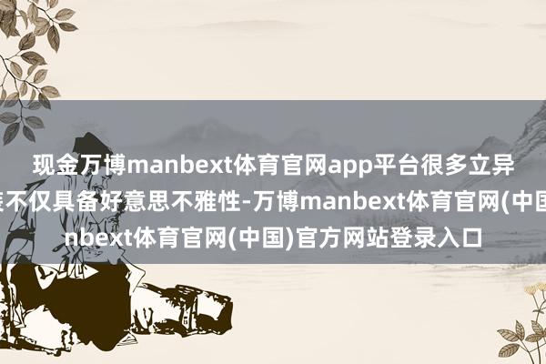 现金万博manbext体育官网app平台很多立异材料的出现使得服装不仅具备好意思不雅性-万博manbext体育官网(中国)官方网站登录入口