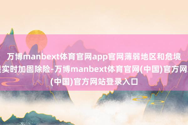 万博manbext体育官网app官网薄弱地区和危境地区的海堤实时加固除险-万博manbext体育官网(中国)官方网站登录入口