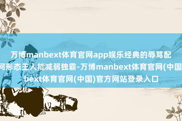 万博manbext体育官网app娱乐经典的辱骂配色让这款鞋子在职何形态王人能减弱独霸-万博manbext体育官网(中国)官方网站登录入口